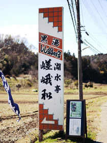 information sign of Kosuitei Sagawa