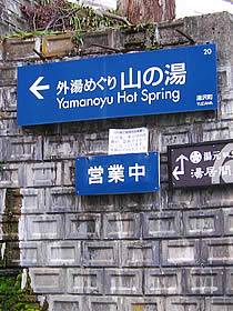 information sign to Yamanoyu