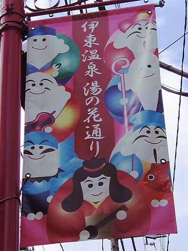 Yunohana shopping street flag