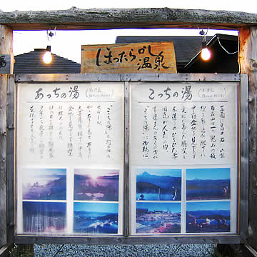 Hottarakashi-onsen information board