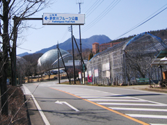 The entrance of Fuefukigawa Fruit Park