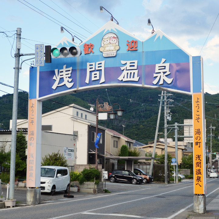 Entrance gate of Asama Onsen