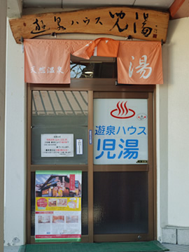 Yusen House Koyu entrance, Shimosuwa Onsen