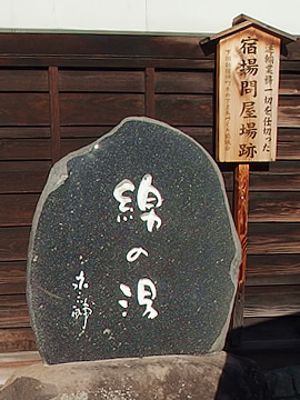 Shimosuwa Onsen Watanoyu stone monument