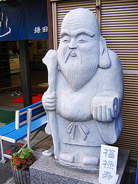 Kamata Fukurokujunoyu Fukurokuju statue, Ito Onsen